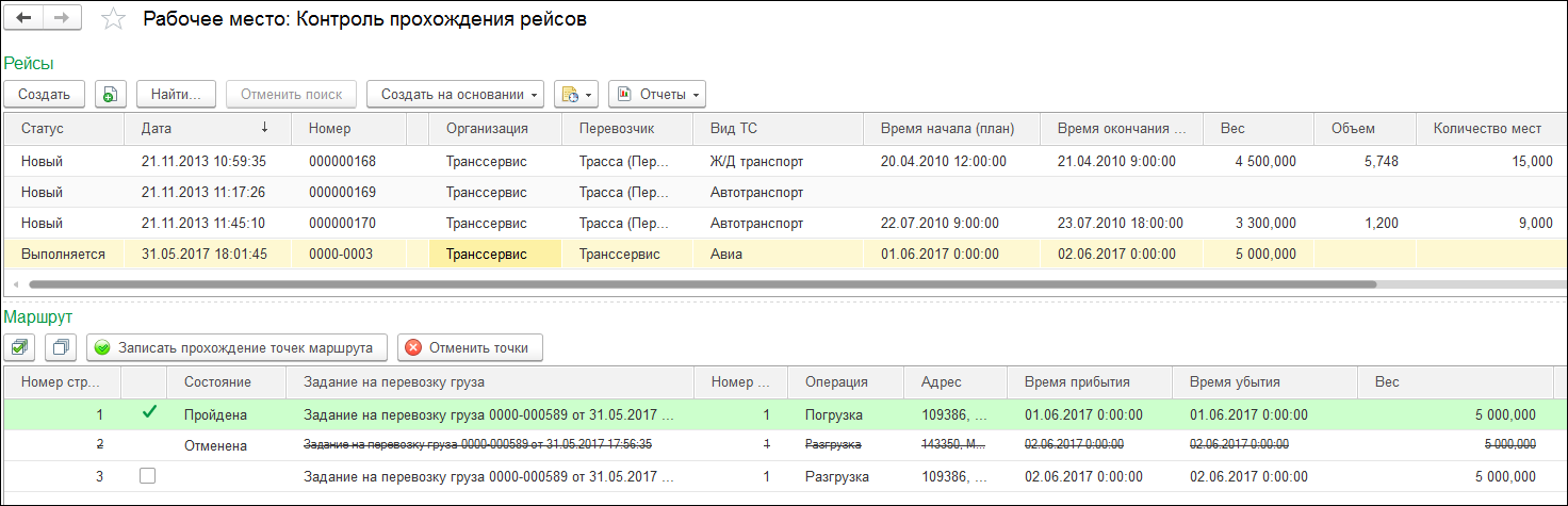 1С Предприятие 8. TMS Логистика. Управление перевозками