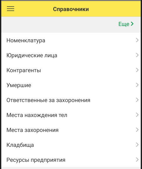 1С Управление ритуальными услугами
